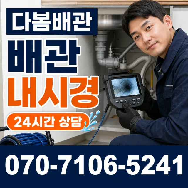 충북 청주시 상당구 문의면 배관막힘 상담 이미지 3