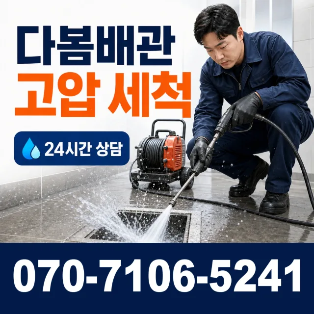 충북 청주시 상당구 문의면 배관막힘 상담 이미지 4