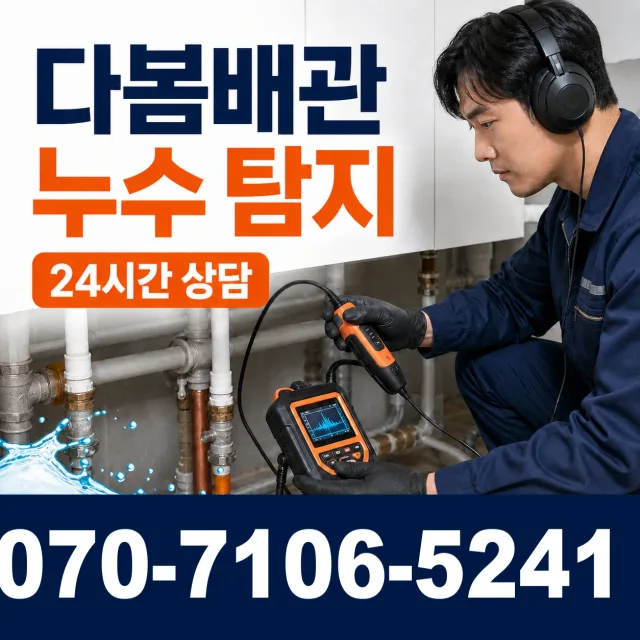 충북 청주시 상당구 문의면 배관막힘 상담 이미지 5