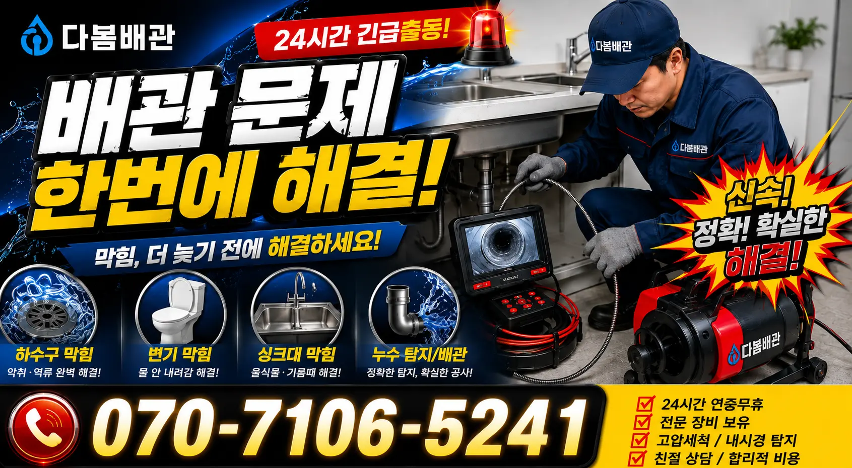 충북 청주시 상당구 문의면 배관막힘 24시간 긴급출동 상담 안내